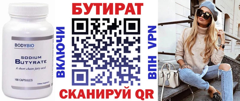 Бутират 99%  Неман 